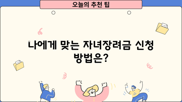 2023년 귀속 근로자녀장려금 신청 가이드| 받을 수 있는 혜택과 신청 방법 총정리 | 자녀장려금, 신청자격, 신청기간, 지급일정
