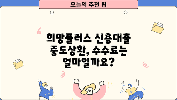 경남은행 소상공인 희망플러스 신용대출 완벽 가이드| 지원대상, 한도, 금리, 중도상환수수료까지! | 소상공인 대출, 경남은행, 희망플러스, 신용대출