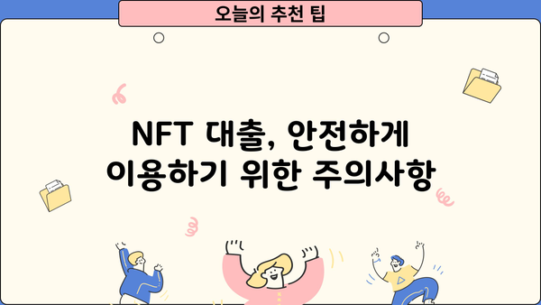 NFT 대출|  NFT 담보 대출, 활용 가이드 및 주의사항 | NFT 금융, 디지털 자산 대출, NFT 담보