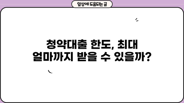 신한은행 청년대출 & 청약대출 한도 & 금리 비교 가이드 | 신한은행, 대출, 금리, 한도, 조건, 비교