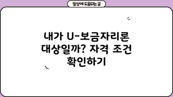 하나은행 U-보금자리론 신청 완벽 가이드| 자격, 한도, 금리, 중도상환까지 | 주택담보대출, 한국주택금융공사, 대출 정보