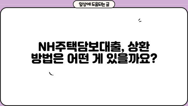 농협은행 NH주택담보대출 완벽 가이드| 자격, 한도, 금리, 상환까지 | 주택담보대출, 대출조건, 금리비교, 상환방법