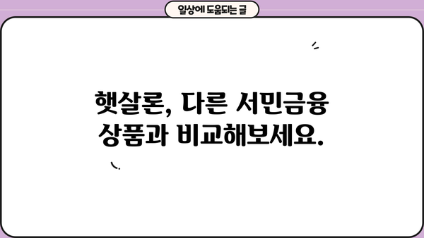 근로자 햇살론 상세 정보| 신청 자격, 금리, 한도, 필요 서류 완벽 정리 | 햇살론 대출, 저금리 대출, 서민금융