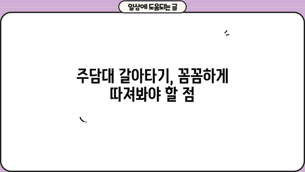 주담대 금리 갈아타기 완벽 가이드| 고정 vs 변동, 대환대출 진행방법 (만기별 비교) | 주택담보대출, 금리 비교, 대출 갈아타기, 대환대출