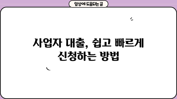 긴급생계지원금 대출, 사업자 지원 내역 총정리 | 긴급재난지원금, 사업자 대출, 지원 자격, 신청 방법