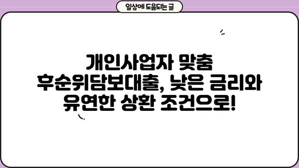 후순위담보대출 DSR·LTV 95% 한도 & 금리| 개인사업자 맞춤 정보 | 부동산, 대출, 사업자금, 금융