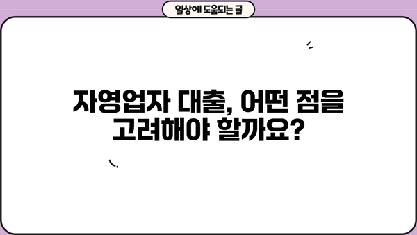 KB 행복드림론 Ⅱ 자영업자 대출 완벽 가이드| 상품 특징, 조건, 한도, 금리, 혜택 & 신청 방법 | 국민은행, 자영업자 대출, 대출 정보