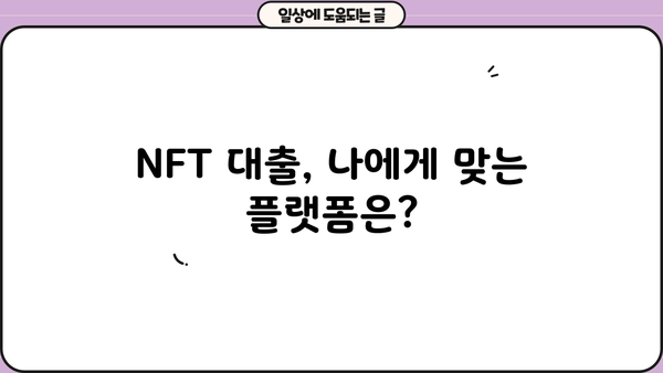 NFT 대출|  NFT 담보 대출, 활용 가이드 및 주의사항 | NFT 금융, 디지털 자산 대출, NFT 담보