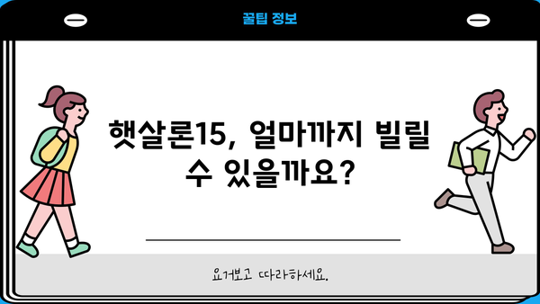 햇살론15 자격, 한도, 금리, 신청 방법 완벽 정리 | 서민대출, 저금리 대출, 신용대출, 정부 지원 대출