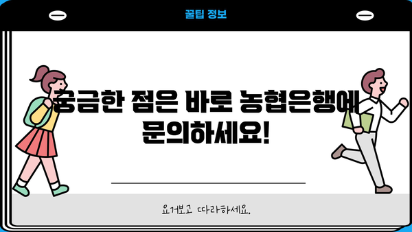 농협은행 NH모바일전세대출 플러스| 조건, 한도, 금리 비교 & 상세 안내 | 전세자금 대출, 금융 상품 비교, 농협