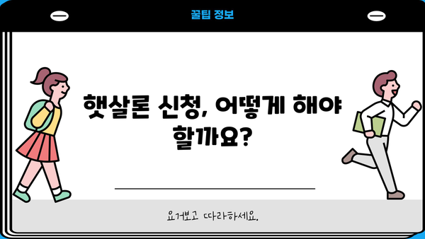 근로자 햇살론 자격 조건 & 대출 정보 완벽 가이드 | 신청 자격, 한도, 금리, 승인 조건, 서류, 주의 사항