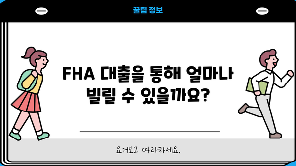 FHA 대출 자격 조건 완벽 가이드 | 주택 구매, 모기지, 신용 점수, 자격 요건