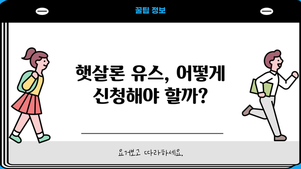 전북은행 햇살론 유스 신청 완벽 가이드| 대학생 & 청년 무직자 정부지원 대출 | 신청 자격, 필요 서류, 절차, 주의 사항 총정리