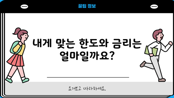 국민은행 KB STAR CLUB 신용대출 완벽 가이드| 자격, 한도, 금리, 혜택, 신청방법 총정리 | 신용대출, 금융 상품, 대출 정보