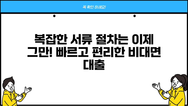 예스 무방문 대부 중개| 비대면으로 편리하게 대출받는 방법 | 비대면 대출, 온라인 대출, 무방문 대출, 중개