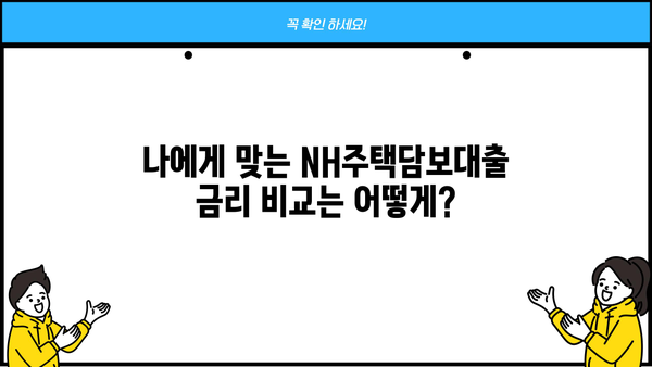 농협은행 NH주택담보대출 완벽 가이드| 자격, 한도, 금리, 상환까지 | 주택담보대출, 대출조건, 금리비교, 상환방법