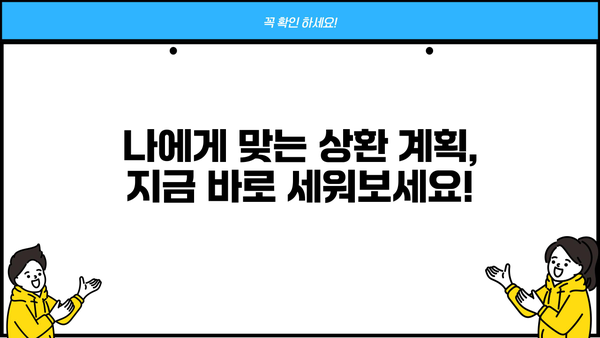 대출 연체 방문 후 무엇을 해야 할까요? | 연체 해결, 상환 계획, 금융 상담, 대출 정보