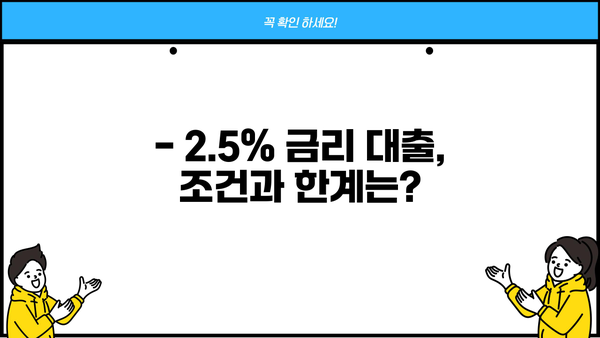 근로자 대출 2.5% 금리, 어디서 받을 수 있을까요? | 저금리 대출, 신용대출, 직장인 대출