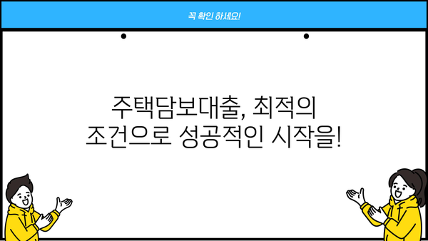 주택담보대출 비교사이트| 한국주택금융공사에서 최적의 조건 찾기 | 주택담보대출 비교, 금리 비교, 대출 조건 비교