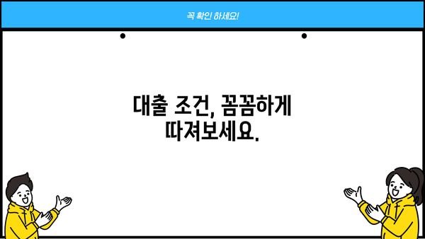 전세자금대출 한도 & 조건 비교 가이드| 나에게 맞는 최적의 대출 찾기 | 전세자금대출, 금리 비교, 대출 조건, 한도 계산, 주택 금융