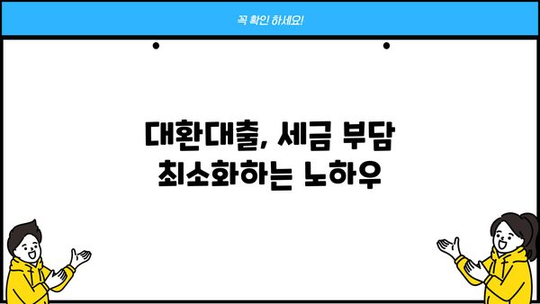 중고차 대환대출 세금 마련하기| 알아두면 유용한 꿀팁 | 자동차, 대출, 세금