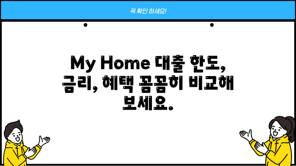 신한은행 인테리어 대출(My Home) 완벽 가이드| 자격, 한도, 금리, 혜택, 상환까지! | 인테리어 대출, 신한은행, My Home, 대출 조건, 금리 비교