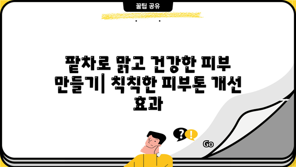 팥물, 팥차 효능 제대로 알아보기 | 건강, 다이어트, 부종, 피부