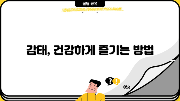 감태의 놀라운 효능과 주의해야 할 부작용 | 건강, 영양, 해조류, 미역, 다시마