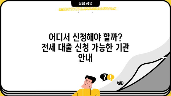 중소기업 취업 청년, 전세 대출 꼼꼼히 알아보기| 대상, 한도, 이자, 필요 서류 완벽 가이드 | 중소기업 청년 전세자금 대출, 전세대출 조건,  청년 전세대출, 중소기업 취업