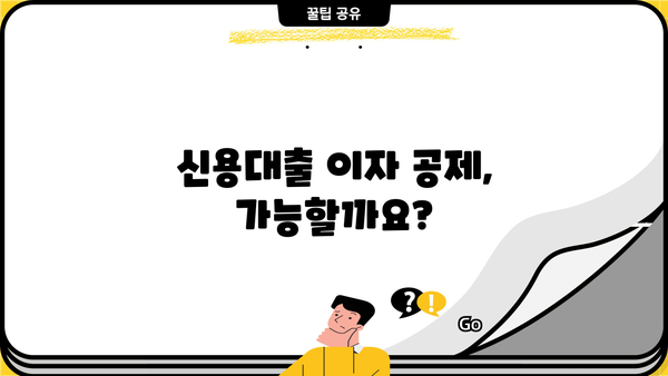 대출 이자 공제 혜택, 얼마나 받을 수 있을까요? | 소득공제, 세금 절감, 주택담보대출, 신용대출