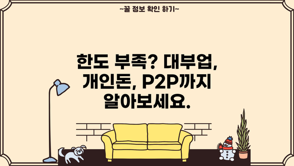 저축은행 주택담보대출 금리 비교| 한도, 대부업, 개인돈, P2P까지! | 주택담보대출, 금리 비교, 한도 정보, 대출 상품 비교, 저축은행, 대부업, 개인돈, P2P