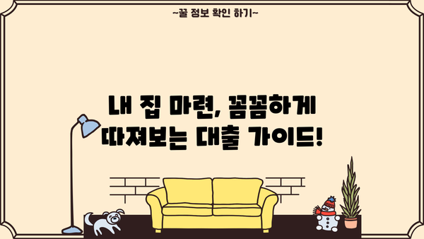 아파트 대출 한도 계산, DSR & 금리까지! 내 집 마련 스트레스 해결 가이드 | 주택담보대출, 이자 정보, 계산기, 정보