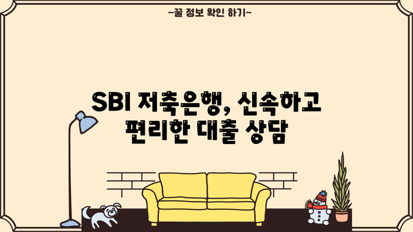 SBI 저축은행 대출 종류 총정리| 나에게 맞는 대출 찾기 | 신용대출, 주택담보대출, 사업자대출