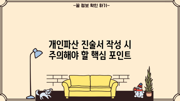 개인파산 진술서 작성 가이드| 실제 사례와 함께 배우는 완벽 작성법 | 파산, 면책, 법률, 진술서 작성