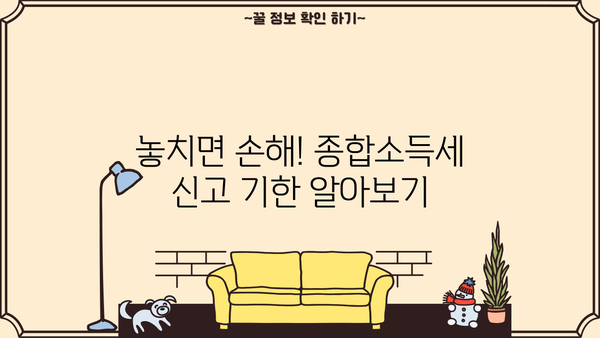 2023년 종합소득세 확정신고 안내| 간편하게 신고 완료하기 | 종합소득세, 확정신고, 신고방법, 안내