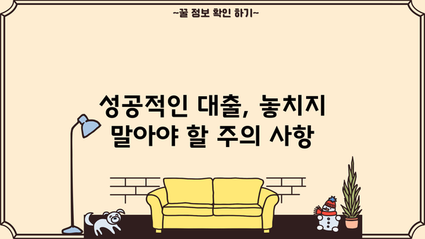 무서류로 빠르고 간편하게! 대출 신청 완벽 가이드 | 비대면, 온라인,  대출 팁