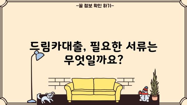 우리은행 드림카대출 중고차| 금리, 한도, 신청 방법 총정리 | 중고차 구매, 대출 조건, 필요 서류