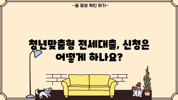 우리은행 청년맞춤형 전세대출 완벽 가이드| 조건, 한도, 금리, 혜택 총정리 | 전세자금 대출, 청년 대출, 주택금융