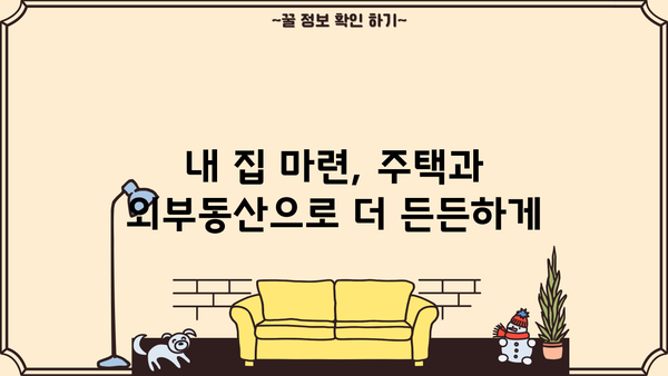 농협은행 NH주택외부동산담보대출 완벽 가이드| 조건, 한도, 금리, 이용방법 | 주택담보대출, 부동산담보대출, 대출상담