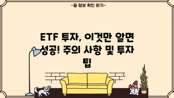 ETF 투자 시작하기| 초보자를 위한 ETF 종류별 가이드 | ETF, 투자, 주식, 펀드, 포트폴리오