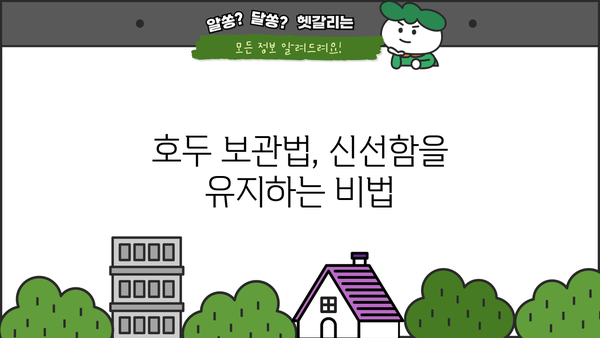 호두의 모든 것| 효능, 보관법, 칼로리, 부작용 & 더 알아보기 | 건강, 영양, 견과류, 식단