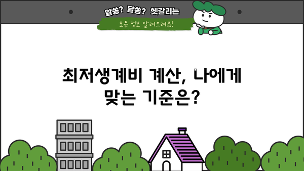 개인회생 최저생계비 계산 및 적용 기준 완벽 가이드 | 개인회생, 파산, 법률, 변호사, 빚
