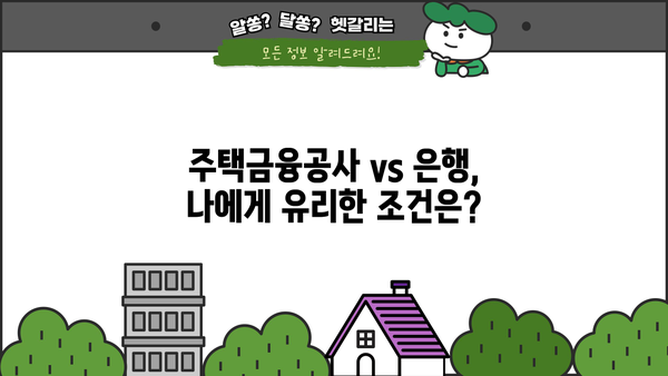 신혼부부 전세자금대출 완벽 가이드| 금리, 한도, 조건, 신청방법 | 주택금융공사, 은행별 비교, 성공 전략