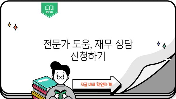 국민행복기금 채무조정 프로그램 감면 및 재조정| 자세한 정보와 지원 대상 확인 | 채무 탕감, 빚 탕감, 금융 지원, 재무 상담