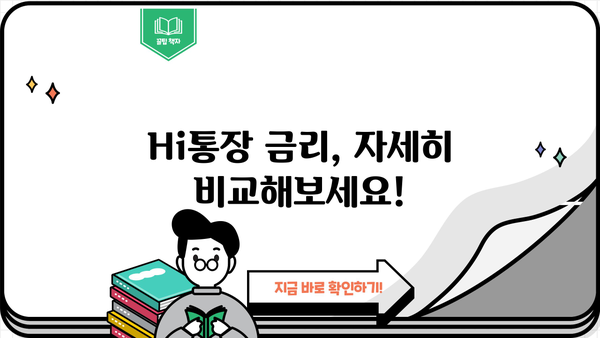 SC제일은행 Hi통장 금리 4% 이자, 꼼꼼하게 정리해 드립니다! | Hi통장, 금리 비교, 이자 계산, 예금