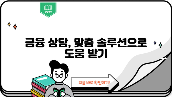 대출 단기연체, 걱정하지 마세요! 빠르고 안전하게 해결하는 방법 | 연체 해결, 대출 상환, 금융 상담, 신용 관리