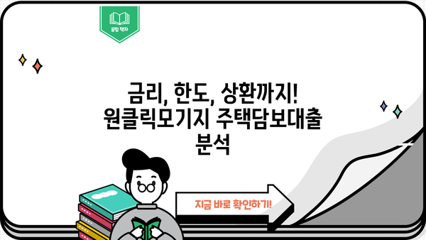 하나은행 원클릭모기지 주택담보대출 완벽 가이드| 상품 특징, 조건, 한도, 금리, 중도상환수수료, 상환방법까지 | 주택담보대출, 부동산, 금리 비교, 대출 상담