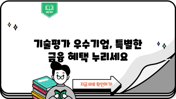 농협은행 NH기술평가우수기업대출| 중소기업 성장 지원하는 특별한 혜택 | 기술평가, 우수기업, 금융 지원, 대출 정보