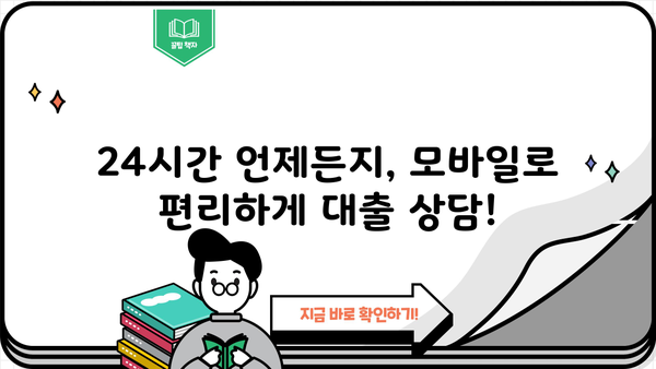 당일 소액대출, 모바일로 즉시 해결! | 비대면 간편 대출, 안전하고 빠르게
