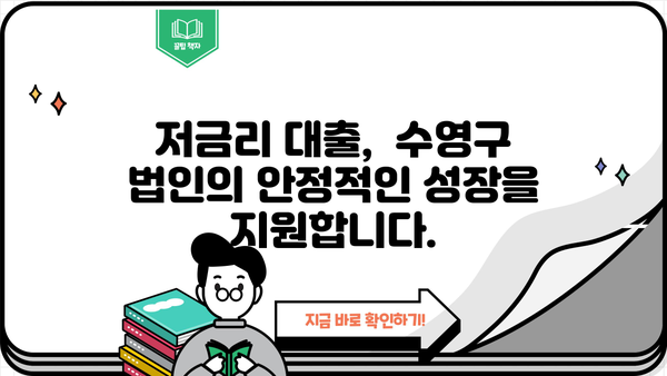부산 수영구 법인을 위한 미소금융 지원 안내 | 사업자금, 금융 지원, 저금리 대출